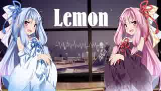 【歌うボイスロイド】Lemon(米津玄師)【琴葉姉妹】