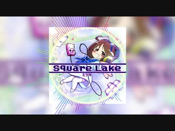【FLOOR落選供養】Square Lake