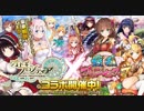 【オトギフロンティア】戦乱プリンセスコラボ 道中BGM