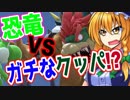 【スマブラSP】持ちキャラ探しの旅　ヨッシーＶＳメガクッパ　灯火の星part22 ヨッシー編【ゆっくり実況】
