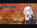 【Fo76】あかりちゃん(とちび達)のアパラチア旅行！緊急最終回。