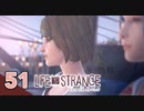 【ライフイズストレンジ実況】#自撮り女子 【ロクシ】Part51
