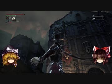 【ゆっくり実況】Bloodborneをゆっくり初見攻略 Part14
