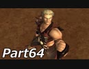 シャドウハーツ2をはじめてプレイしてみた！part64【実況】