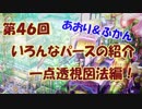 【イラスト講座】パースを知ろう！一点透視図法＋あおり・ふかん【第４６回】