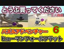 豆腐屋さんはじめました（Part 6）パズルアドベンチャーゲーム　ヒューマンフォールフラット