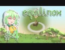 【ゆっくり】こいしのまったり箱庭生活#4【equilinox】