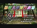 【FGO】#0.7 - ﾛｸﾃﾞﾅｼはゲームキャラからチョコを貰って満悦したい【ゆっくり実況×茶番】