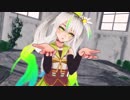 【MMD】ドラマツルギー【鴨見カモミ】
