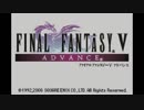 探求の旅の始まり FFV　【実況】part1