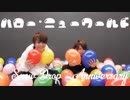 【SnowDorp】ハロー・ニューワールド踊ってみた【1周年Anniversary】