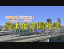 【A9V5×紲星あかり】遠山地方開発記#01