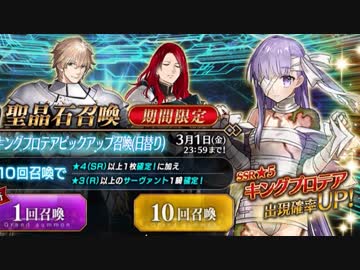 【FGO】どうしてもキングプロテアが引きたかった男の末路【ガチャ】
