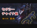 Dead by Daylight〃へっぴり腰気味な実況プレイ 13