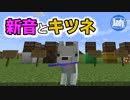 【マインクラフト】アップデート1.14 新自動焼き鳥機・音ブロ新サウンド追加 アンディマイクラ （Minecraft 19W09a)