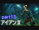 【LoL】サポ専成長日誌　【実況】part13