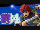 【スマブラSP】アドベンチャーモード灯火の星#84