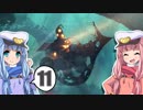 【Diluvion】まだ見ぬ光を目指して Part11【琴葉姉妹実況】