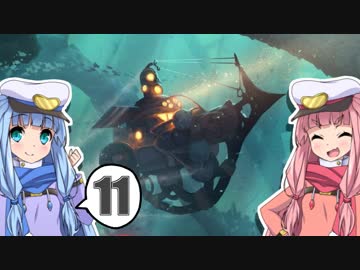 【Diluvion】まだ見ぬ光を目指して Part11【琴葉姉妹実況】