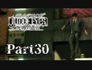 【実況】神室町のHERO『JUDGE EYES-ジャッジアイズ-死神の遺言』Part30
