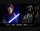 【SWBF2】アナキン・スカイウォーカー 接近警告&掛け合いセリフ集【日本語版】