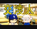 【ゆっくり実況】最弱投手でマイライフpart113【パワプロ2017】