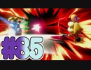 【スマブラSP】アドベンチャーモード灯火の星#85