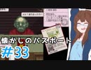 【日刊】入国審査官になって密入国者を見抜け！『Papers, Please』33日目【女性実況】