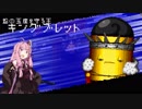 【Enter The Gungeon】　琴葉ガンジョン探検　Part03　【VOICEROID実況】