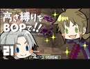 【Minecraft】高さ縛りをBOPで！！#21「物欲センサー」【ゆっくり実況】