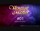 ヴァンテージマスターポータブル_01（ヨシュア編01）