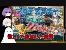 【FGO】プロテアガチャPart2　追加50連した結果【ゆっくり実況♯198】