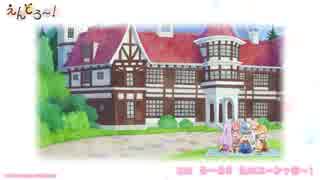 TVアニメ『えんどろ〜！』ろ〜る8（第8話）「私のユーシャ様～！」予告