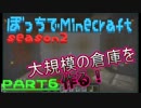 【ゆっくり実況】ぼっちでマインクラフトseason2 PART6【Minecraft】
