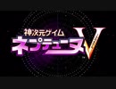 超次元ゲイム ネプテューヌV OP&ED