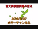 ボギー大佐の言いたい放題　2019年02月27日　21時頃　放送分