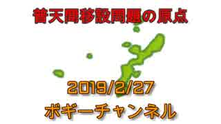 ボギー大佐の言いたい放題　2019年02月27日　21時頃　放送分