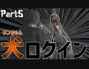 -バイオハザードRE:2-ワンちゃんさんがログインしました。-実況-#5