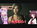 【バイオハザードRE:2】 ゆかりさんときりたんはゾンビなんかに屈しない #9 VOICEROID実況