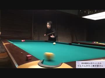 ビリヤードに挑戦