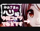 【初見実況】仲良し兄弟とかみさまみたいな悪魔の物語　Part1【かみさまの心臓】