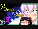 【ゆっくり/ゆかり】矢印の方向に進むゲーム【ICEY_Part3】
