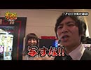 ガチスロ外伝～３本の矢～　第193話(3/3)