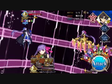 【FGO】パッションリップ擬似単騎(死霊魔術)【CCCコラボ復刻メルトリリス戦】