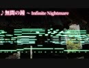 【東方自作アレンジ?】無間の鐘　～ Infinite Nightmare