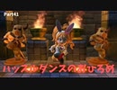 【ドラクエビルダーズ２】 Part41 ペロちゃんのハッスルダンスおひろめ！【ゆっくり実況】
