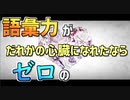 【語彙力の無い】だれかの心臓になれたなら　るぅぶる