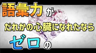 【語彙力の無い】だれかの心臓になれたなら　るぅぶる