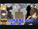 #2【ミステリーホラー】貴方の価値を教えてくれ（上）【霊夢と魔理沙の探偵事務所 #110（ゆっくり実況プレイ）】