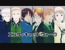 【APヘタリアMMD】エンヴィキャットウォーク【米英露伊独普】